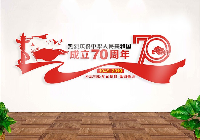 朗联科技：庆祝新中国成立70周年！